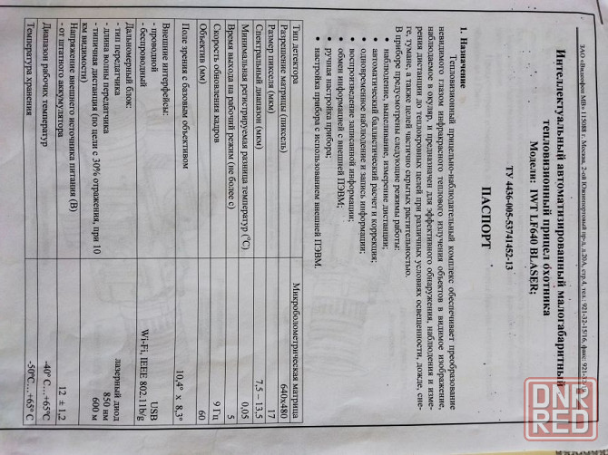 IWT LF640 BLASER Донецк - изображение 6