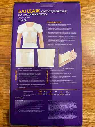 Бандаж ортопедический на грудную клетку (женский) Донецк