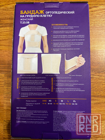 Бандаж ортопедический на грудную клетку (женский) Донецк - изображение 2