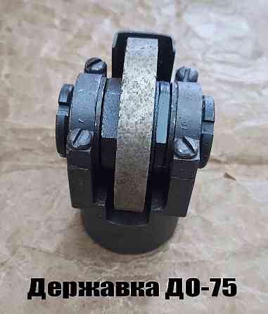 Державка для безалмазной правки шлифовальных кругов до-75 с кругом, ту 2-037-205-77, сделано в Ссср Донецк