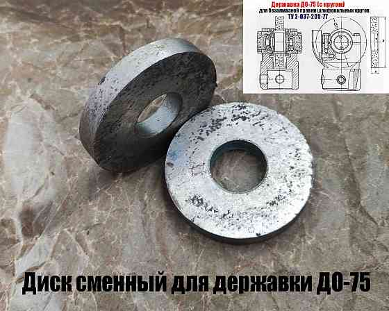 Круг твердосплавный 75 мм, для державки до-75, для безалмазной правки шлифовальных кругов, Ссср. Донецк