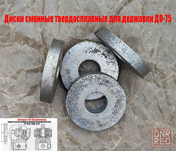 Круг твердосплавный 75 мм, для державки до-75, для безалмазной правки шлифовальных кругов, Ссср. Донецк - изображение 7