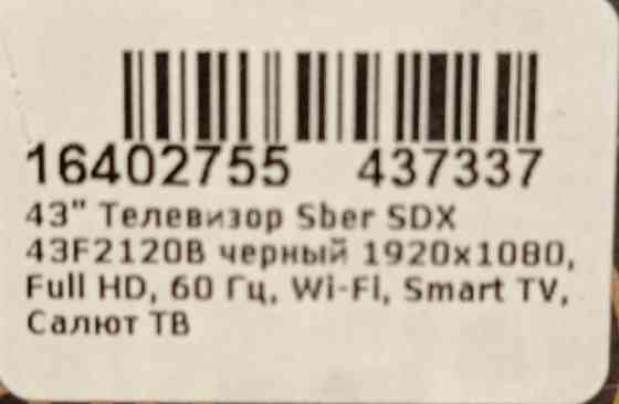 SBER SDX 43F2120B Донецк