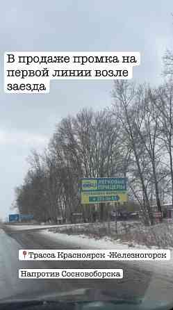 Продам землю Пром назначения Красноярск