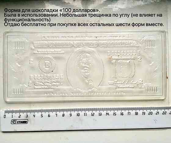 Набор форм для изготовления шоколада. Донецк