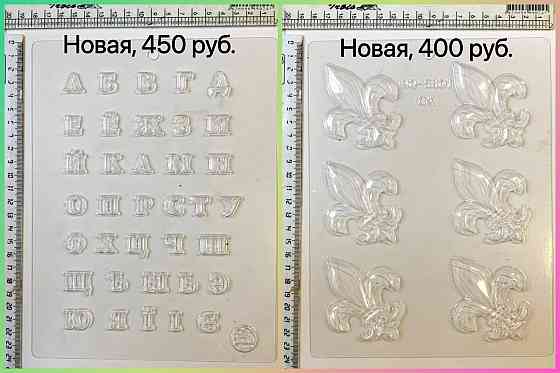 Набор форм для изготовления шоколада. Донецк