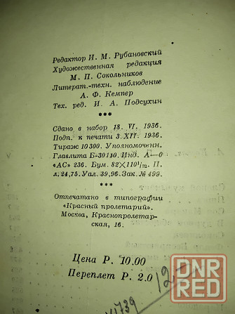Короленко в.г. , избранные сочинения, издание 1937 года, издательство academia. Макеевка - изображение 3