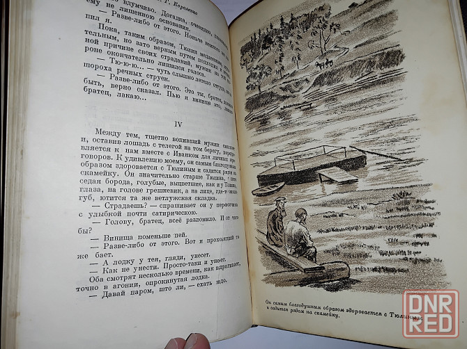 Короленко в.г. , избранные сочинения, издание 1937 года, издательство academia. Макеевка - изображение 4