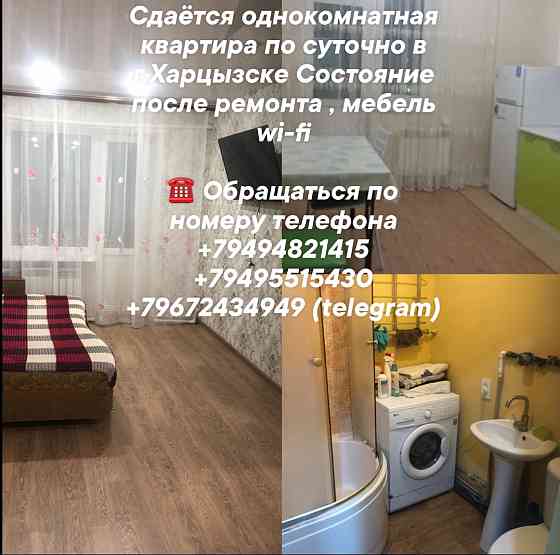 Сдам квартиру посуточно Харцызск