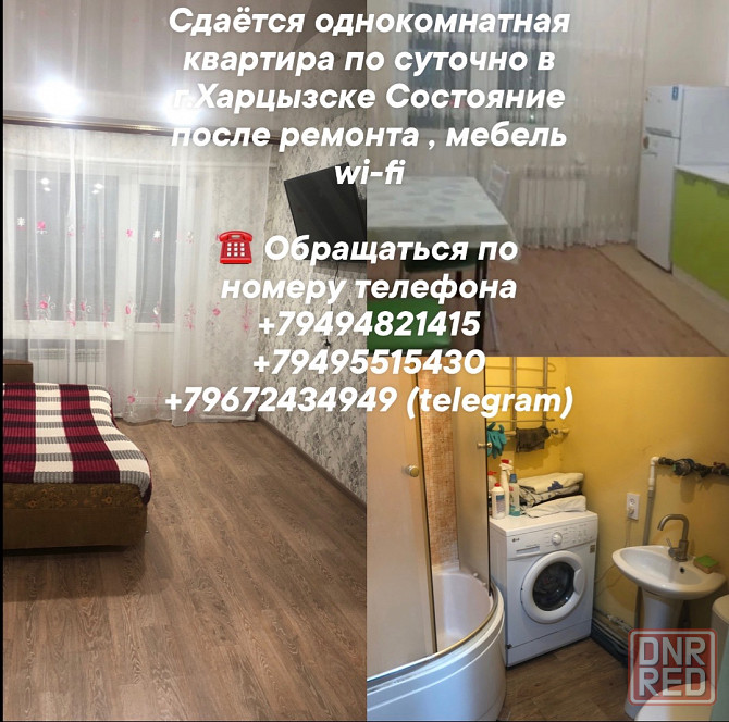 Сдам квартиру посуточно Харцызск - изображение 1