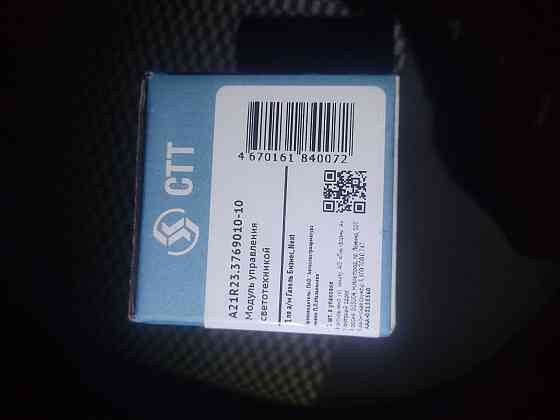 Блок управления светом газель бизнес Макеевка