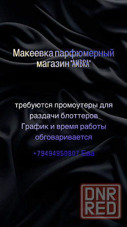 Требуются промоутеры Макеевка - изображение 1