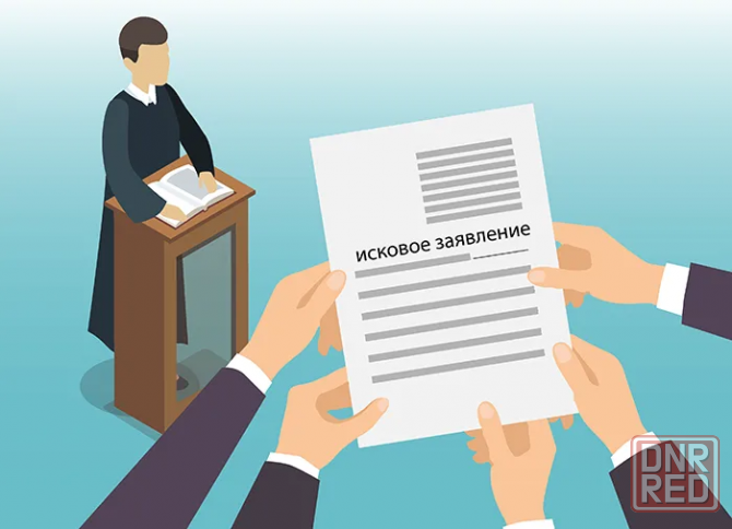 Юрист Донецк - изображение 1