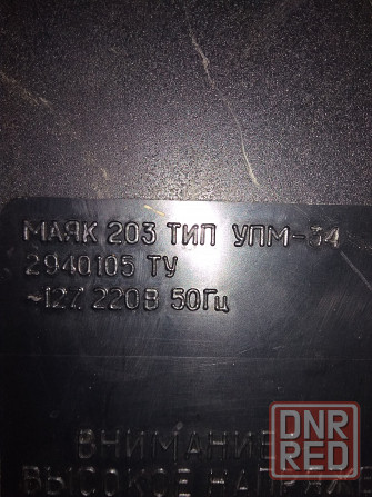 Магнитофон катушечный Маяк Донецк - изображение 3