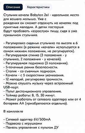 Продам детский стульчик_ качели Babyton 2 d 1 Макеевка