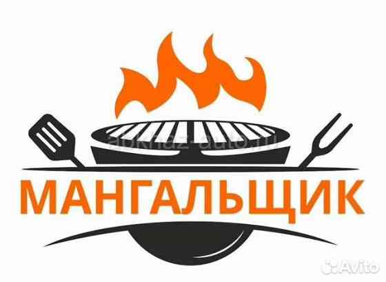 Требуется Мангальшик Донецк