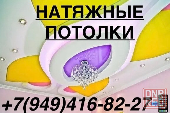 Натяжные потолки от производителя Днр Макеевка - изображение 1
