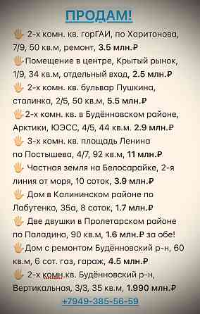 Офис Ворошиловский! Донецк