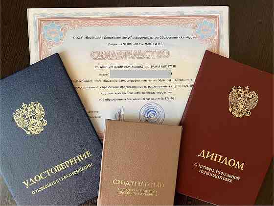 Свидетельство гос. образца Бьюти мастера Донецк