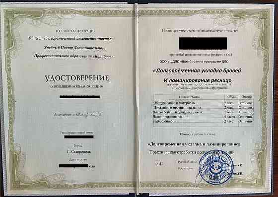 Свидетельство гос. образца Бьюти мастера Донецк