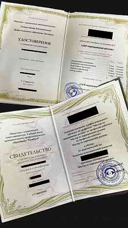 Свидетельство гос. образца Бьюти мастера Донецк