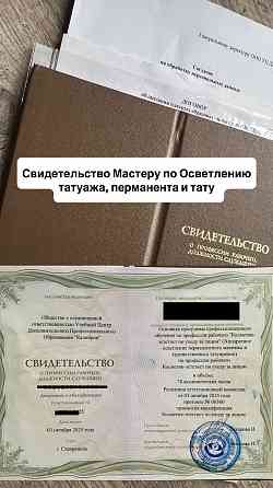 Свидетельство гос. образца Бьюти мастера Донецк