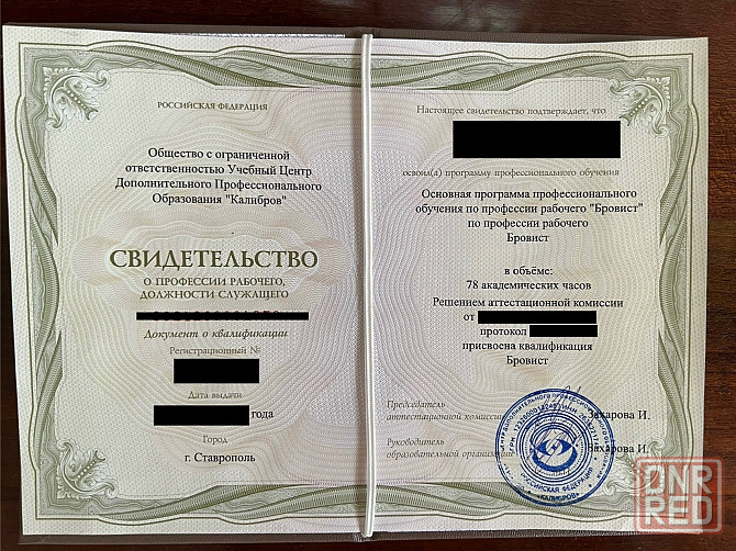 Свидетельство гос. образца Бьюти мастера Донецк - изображение 2