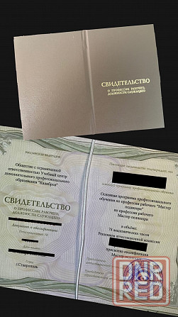 Свидетельство гос. образца Бьюти мастера Донецк - изображение 8