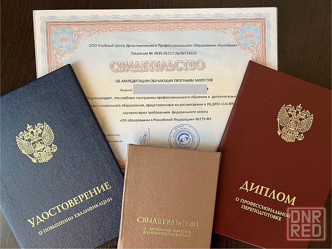 Свидетельство гос. образца Бьюти мастера Донецк - изображение 1