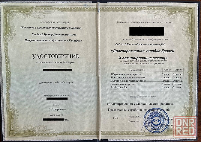 Свидетельство гос. образца Бьюти мастера Донецк - изображение 3