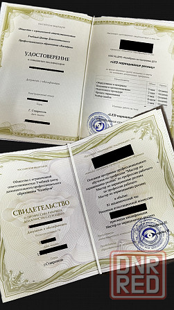 Свидетельство гос. образца Бьюти мастера Донецк - изображение 6