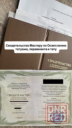 Свидетельство гос. образца Бьюти мастера Донецк - изображение 5