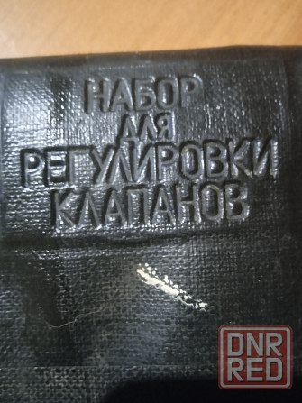 Набор для регулеиовки клапанов Донецк - изображение 1