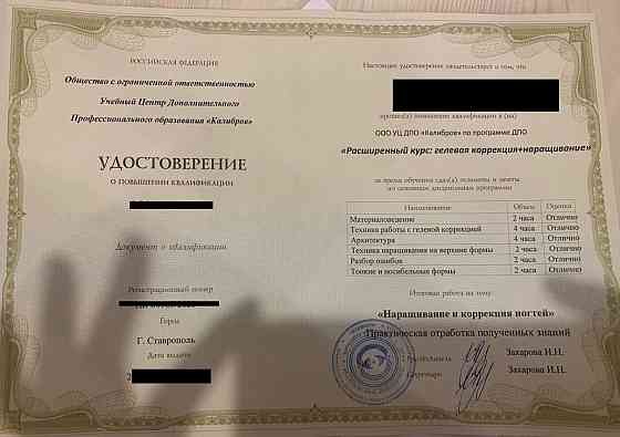 Свидетельство Мастера Маникюра/Педикюра Донецк