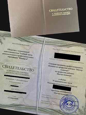 Свидетельство Мастера Маникюра/Педикюра Донецк