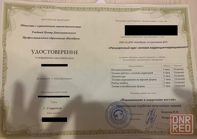 Свидетельство Мастера Маникюра/Педикюра Донецк - изображение 4