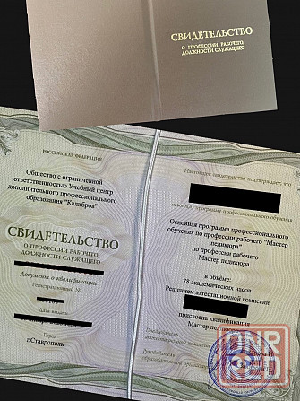 Свидетельство Мастера Маникюра/Педикюра Донецк - изображение 3