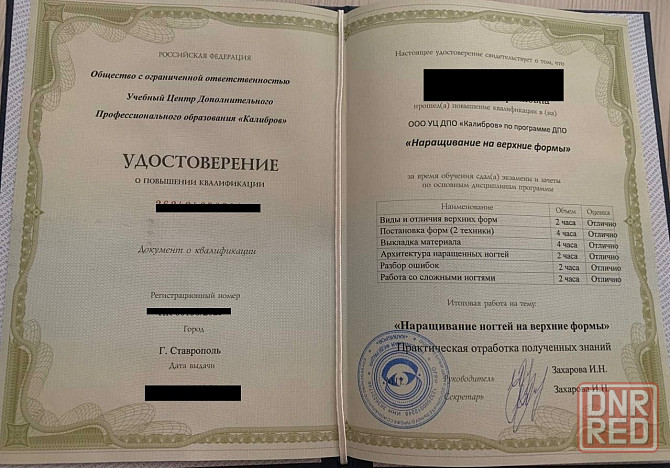 Свидетельство Мастера Маникюра/Педикюра Донецк - изображение 5