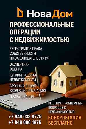 Оформление Недвижимости Донецк