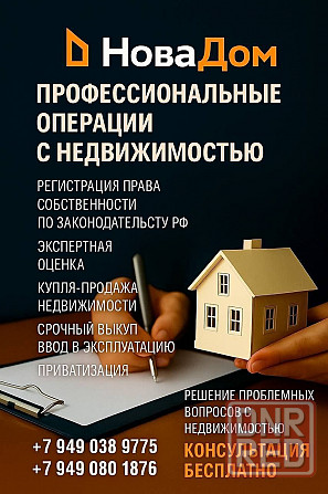 Оформление Недвижимости Донецк - изображение 1