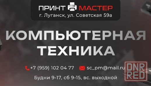 Магазин компьютерной техники Луганск Советская 59а Луганск - изображение 1