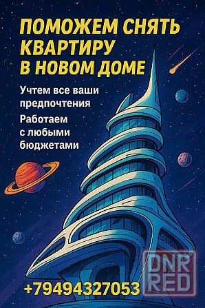 Звоните по номеру Донецк - изображение 1