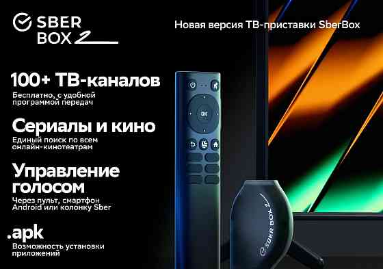 TV-приставка SberBox 2, 4K, Android, 2/16 Gb, Тв-медиаплеер, смарт-медиацентр, smart Донецк