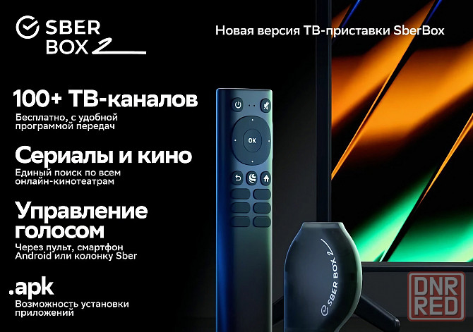TV-приставка SberBox 2, 4K, Android, 2/16 Gb, Тв-медиаплеер, смарт-медиацентр, smart Донецк - изображение 2