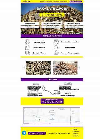 Дрова Макеевка