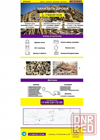 Дрова Макеевка - изображение 2