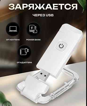 Фонарь/светильник для чтения книг Донецк