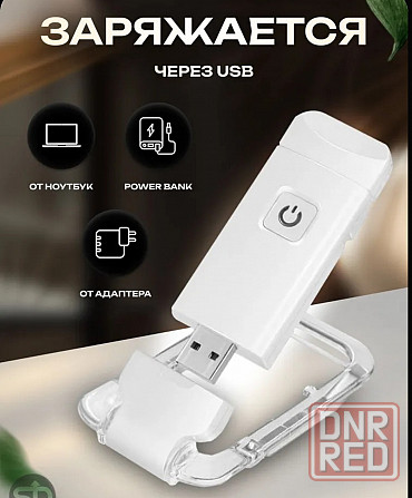 Фонарь/светильник для чтения книг Донецк - изображение 1