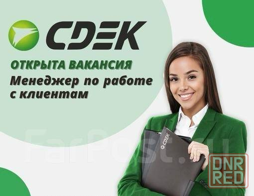 Ищем менеджера по работе с клиентами (удалённая работа с дома) Донецк - изображение 1