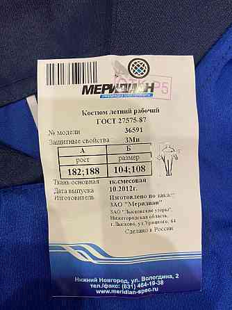 Спецодежда, костюм летний рабочий Меридиан 50-52р Донецк